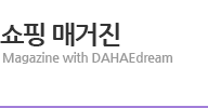 쇼핑매거진